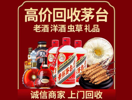 ​萨尔图区名酒回收多少钱？