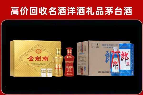 萨尔图区回收剑南春酒